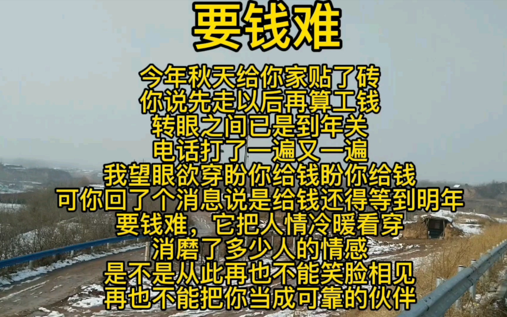 一首《要钱难》送给朋友们,翻唱者相见恨晚