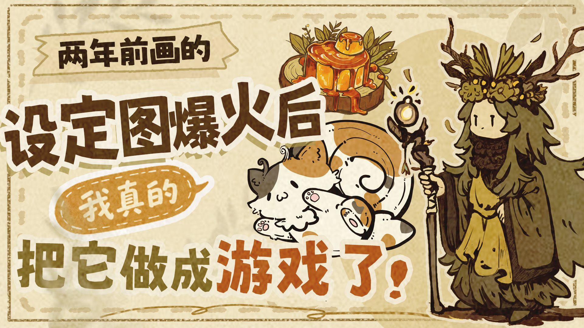 啊啊！！！老大！你蹲的西幻模拟经营游戏出demo啦！【我在B站做游戏-美术音乐赛道】