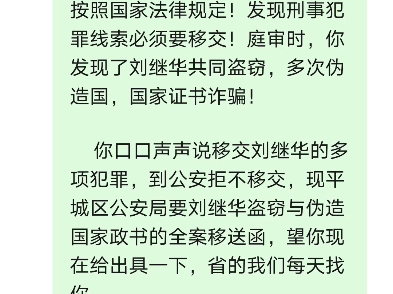 平城区法院杜渊文对抗国家政府……充当刘继华犯罪集团保护伞!——杜渊文事件追踪:受害人王建华如何反击?哔哩哔哩bilibili