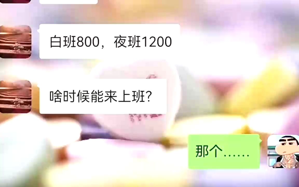 应聘微信信息聊天爆笑哔哩哔哩bilibili