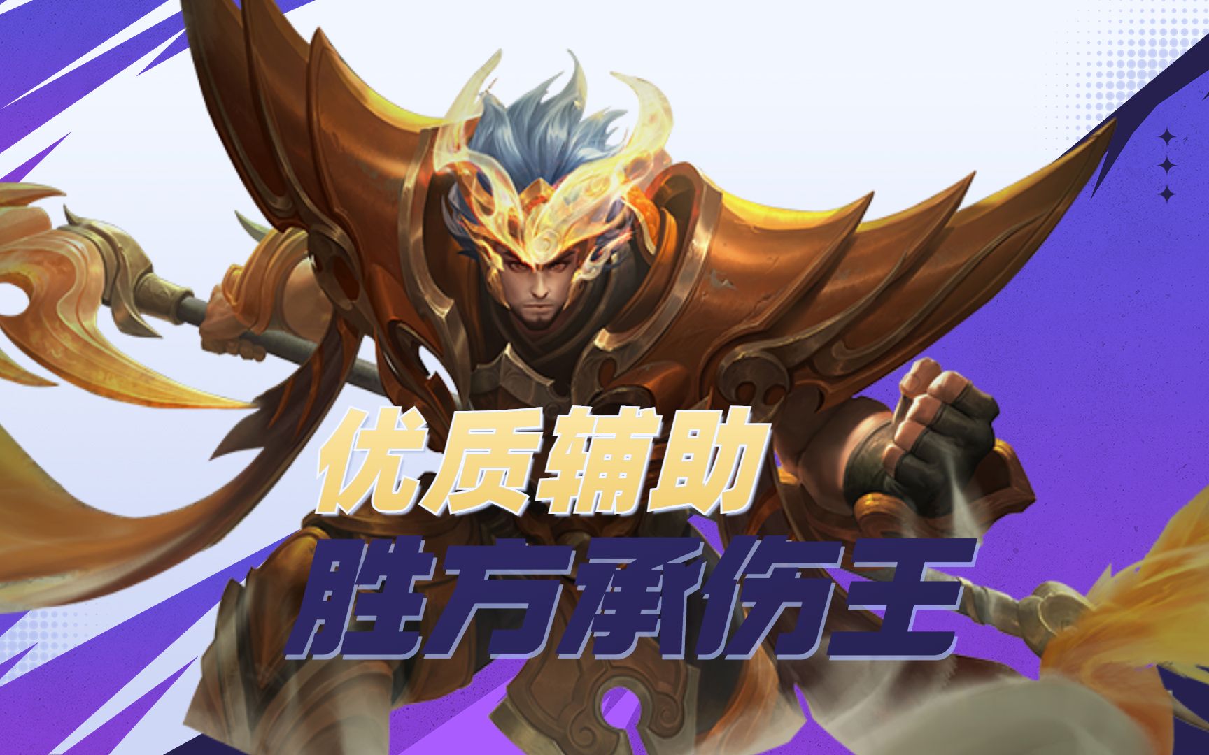 王者荣耀:五虎上将张飞,硬辅肉身抗塔队友输出,成功拿下人头