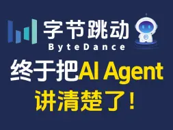 Video herunterladen: 【精华30分钟】字节大佬终于把AI Agent讲清楚了！通俗易懂，2024最新内部版，学完即就业！拿走不谢，允许白嫖，学不会我退出IT圈！