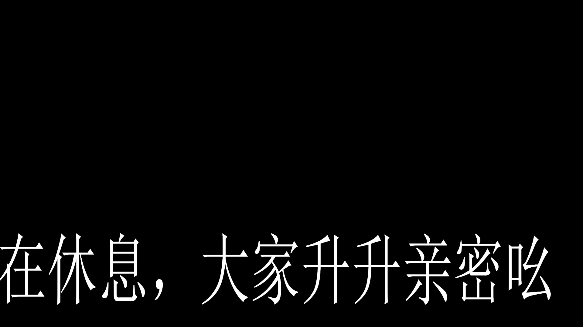 奇领心奇领心er【小包子】的直播间20220909哔哩哔哩bilibili