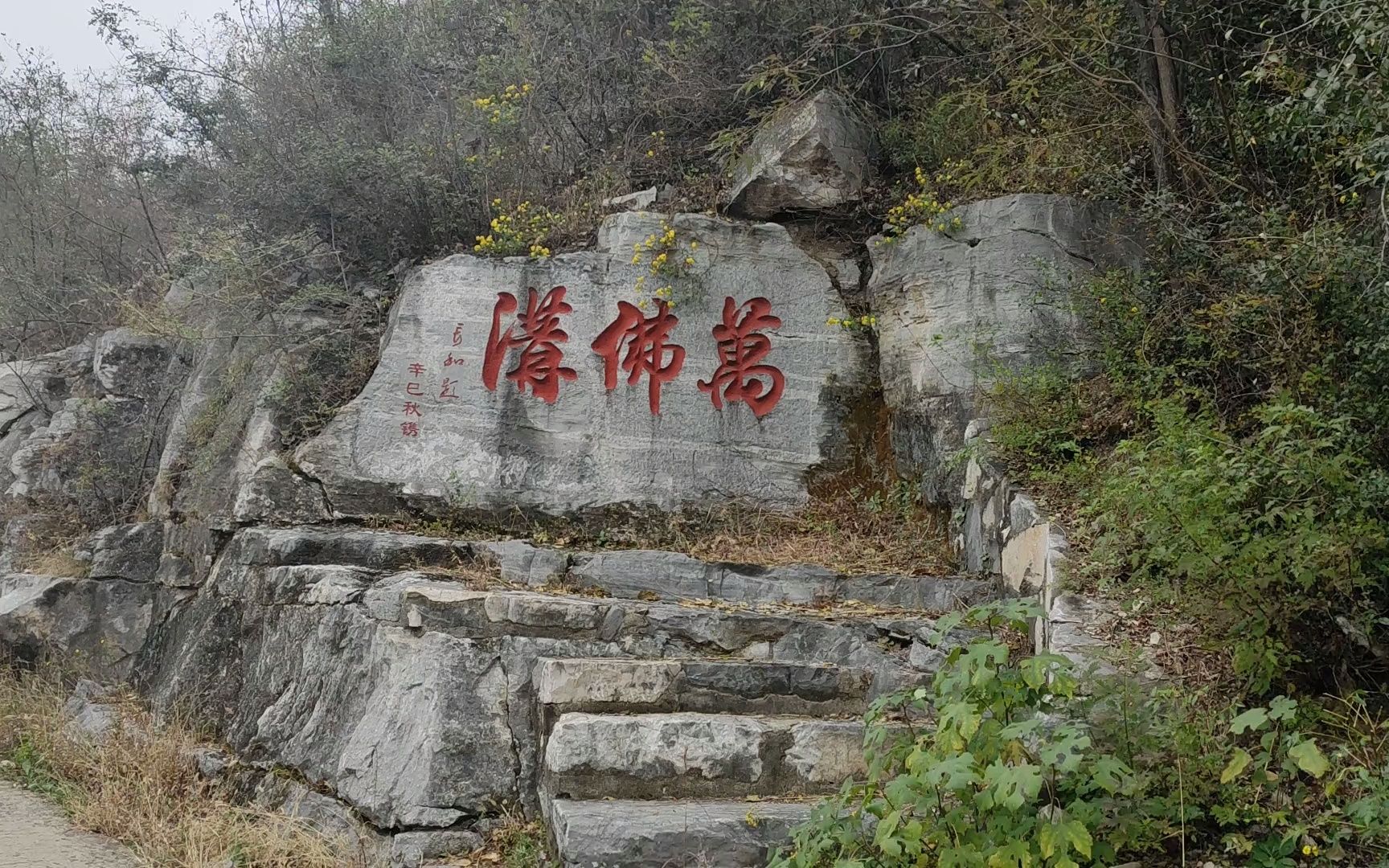 安阳灵泉寺的简介图片