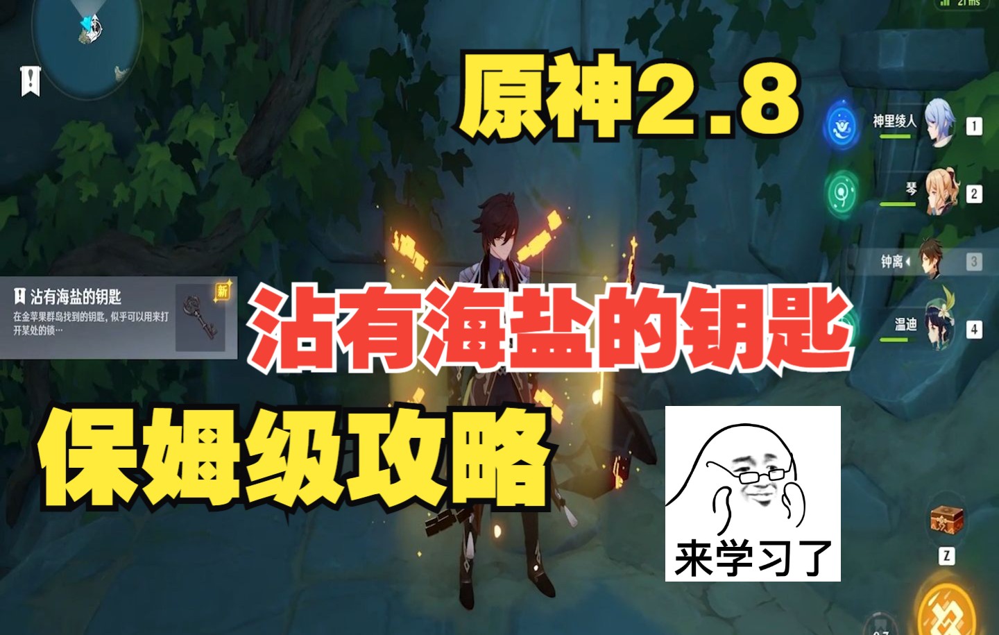 原神2.8 两把沾有海盐的钥匙任务和宝箱保姆级攻略哔哩哔哩bilibili