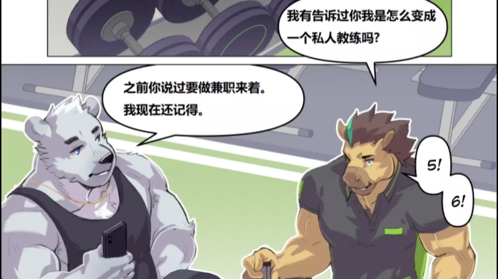 furry漫画 私人教练哔哩哔哩bilibili