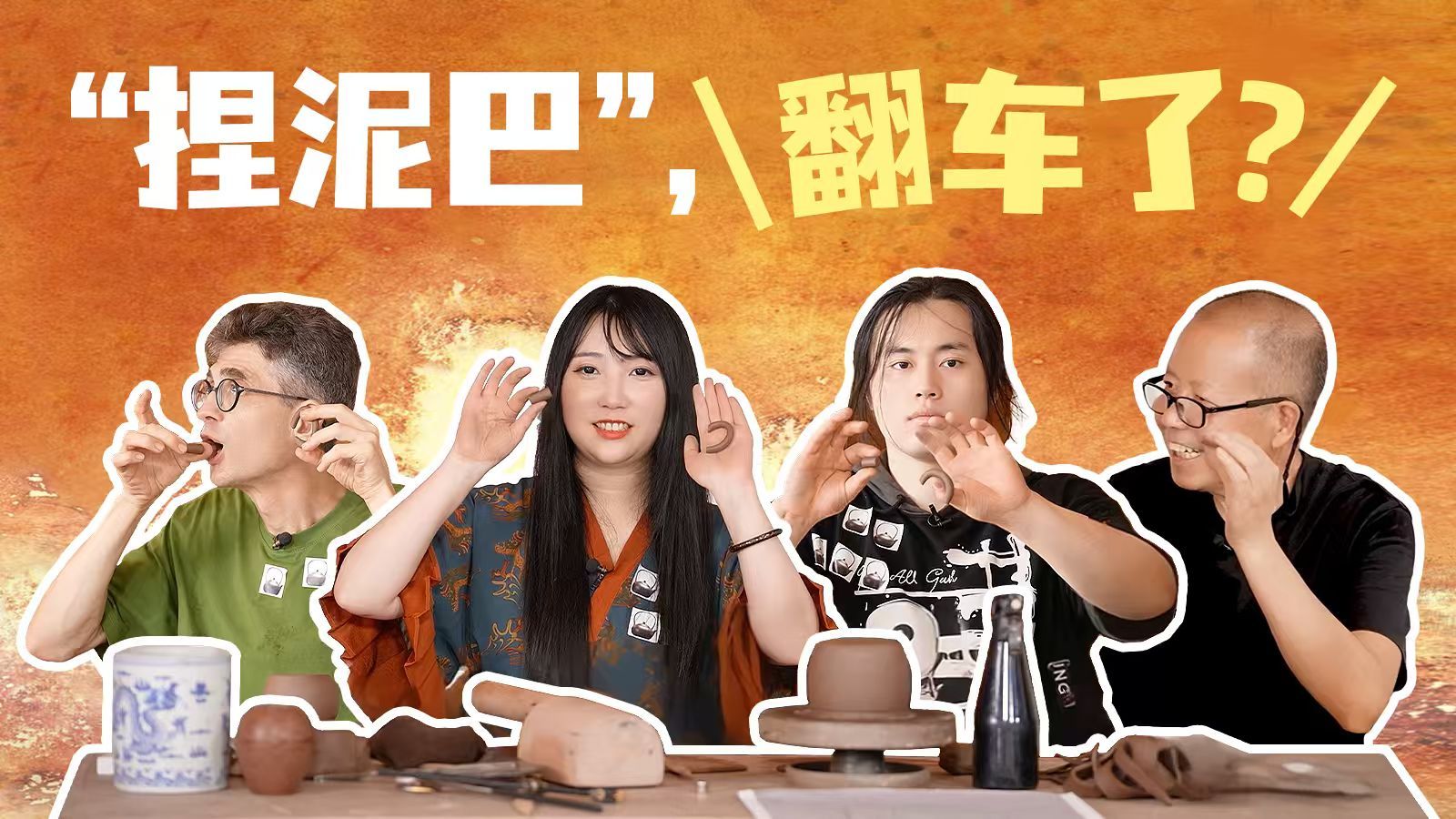 UP主挑战捏泥巴，亿点点难！（下集）