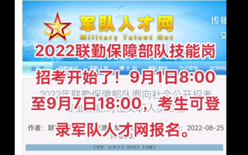 [图]2022技能岗招聘开始了——联勤保障部队