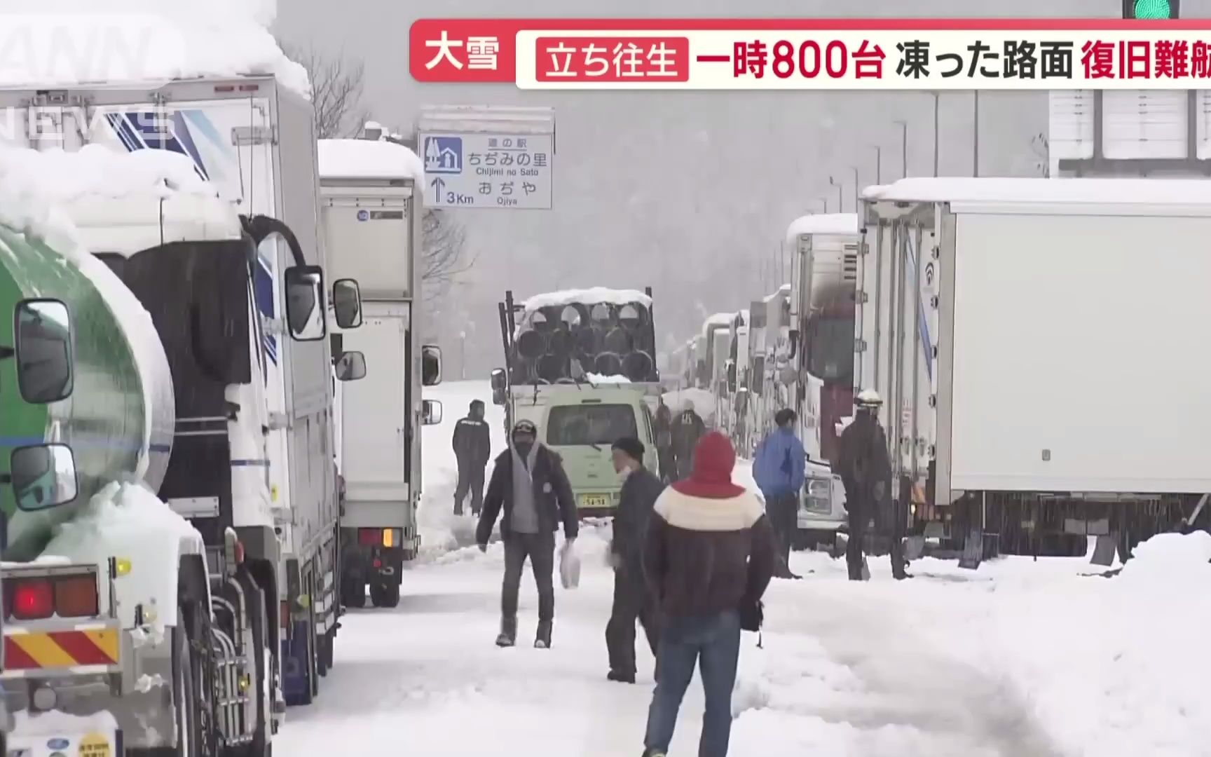 [图]ANN日语听力生肉新闻 新潟大雪 極寒の停電生活に住民悲鳴…大規模立ち往生「16時間も」車内で一夜