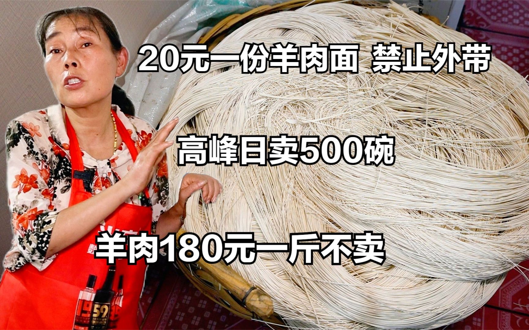 安徽大姐卖羊肉面,20一份禁止外带,高峰日卖500碗,羊肉180一斤哔哩哔哩bilibili