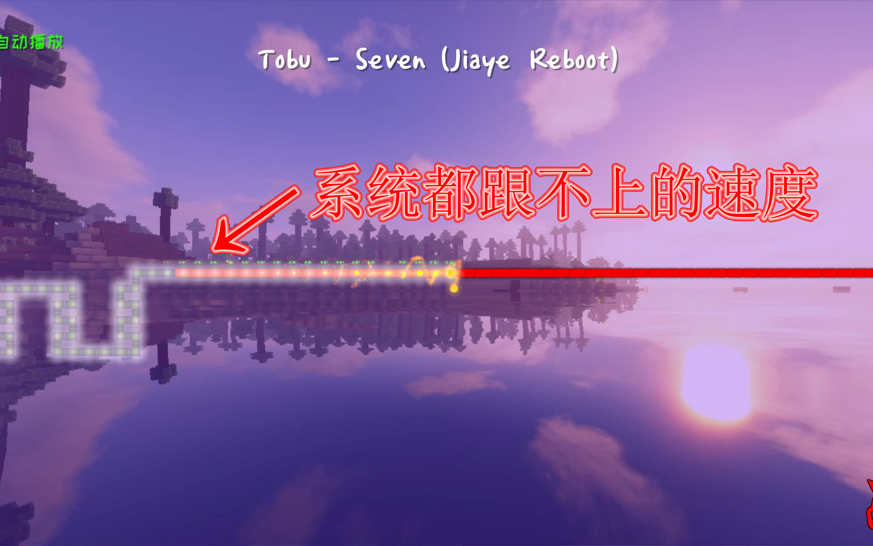 [图]【冰与火之舞】我竟然制作出九星难度的关卡Jiaye & Tobu - Seven (Jiaye Reboot)