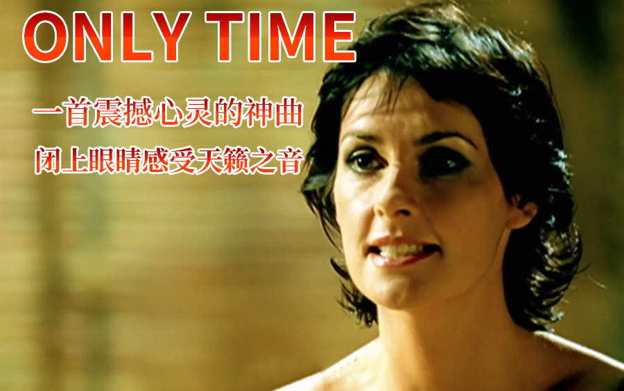 [图]一首震撼心灵的神曲《only time》闭上眼睛，静静聆听，感受天籁之声