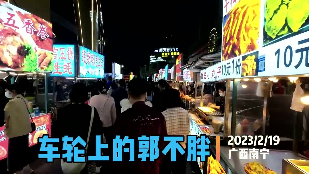 逛夜市体验南宁夜生活,各地小吃都有,北方小两口最后居然吃这个哔哩哔哩bilibili