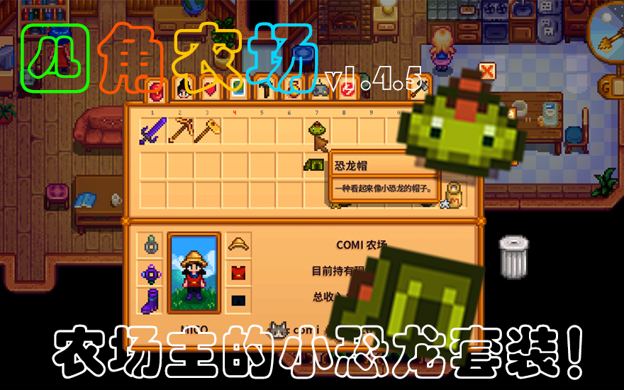 农场主制作小恐龙cos套装啦! | 星露谷物语v1.4.5 四角农场 | #37