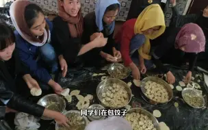 下载视频: 中国美食到底有多受欢迎？饺子大蒜蘸醋，百名阿富汗女同学，活生生把饺子捏成金元宝