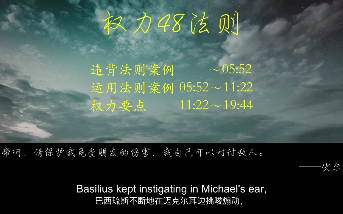 [图]权力48法则2-永远不要太信任朋友，学会如何利用敌人 | 罗伯特·格林 | 权力游戏 | 为人处世