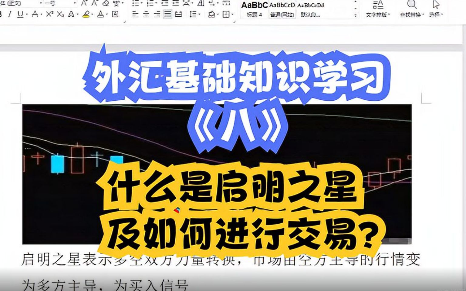 外汇基础知识学习《八》:什么是启明之星?怎么运用启明之星进行交易?哔哩哔哩bilibili