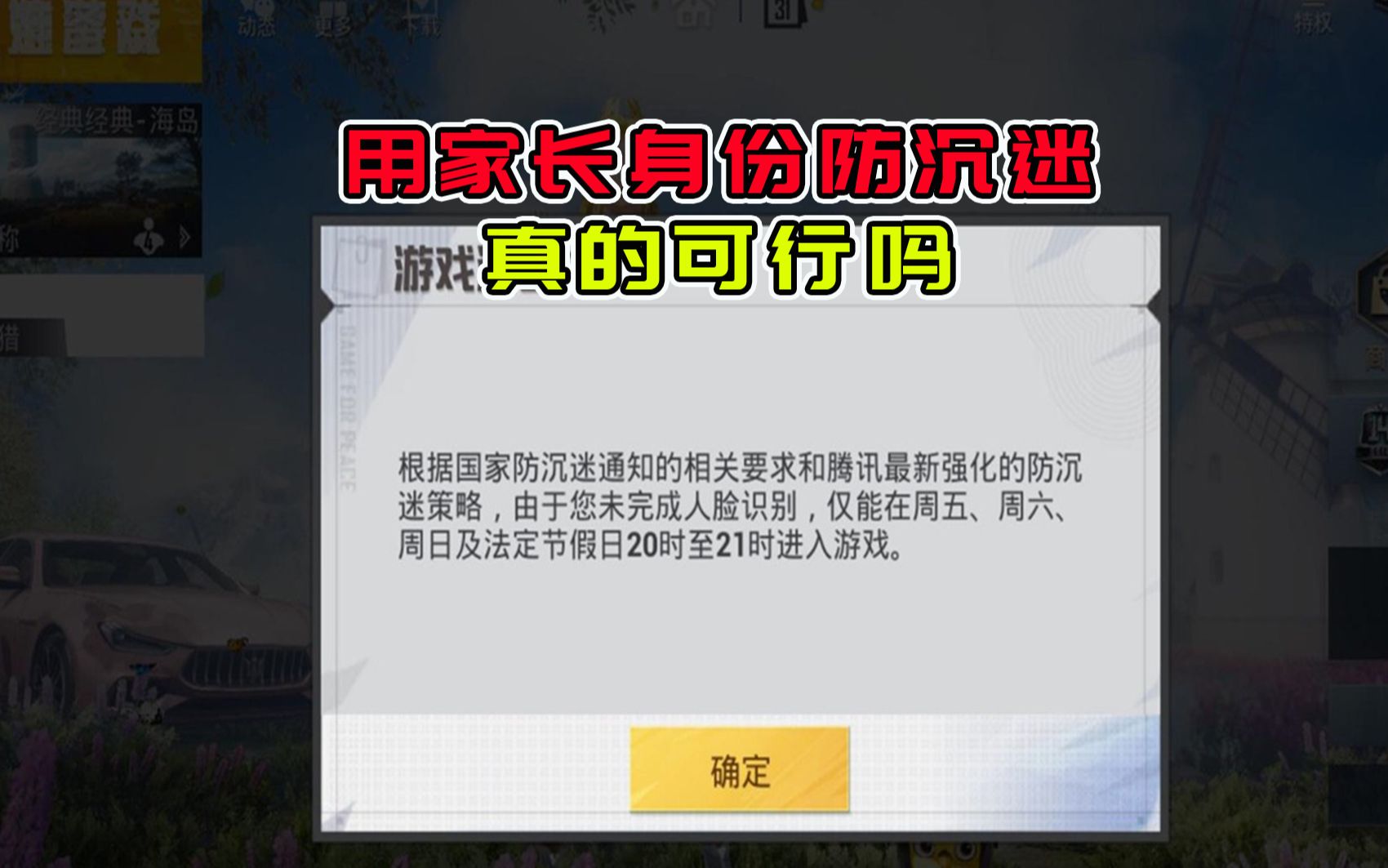 关于新出的网络游戏防沉迷,家长应该负责任吗哔哩哔哩bilibili