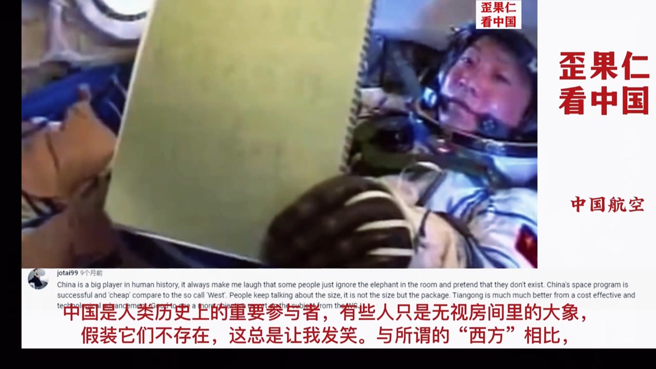 外网热议中国航空:中国人为什么要自己建空间站?#歪果仁看中国