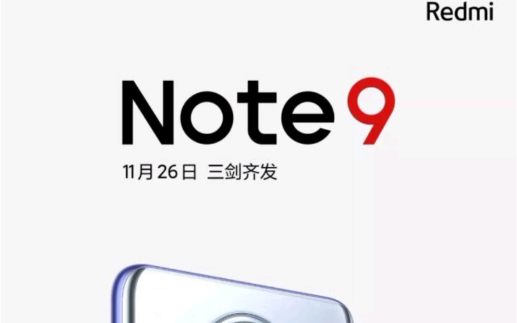 红米note9pro官宣新一代性价比屠夫这价格看了你心动了吗