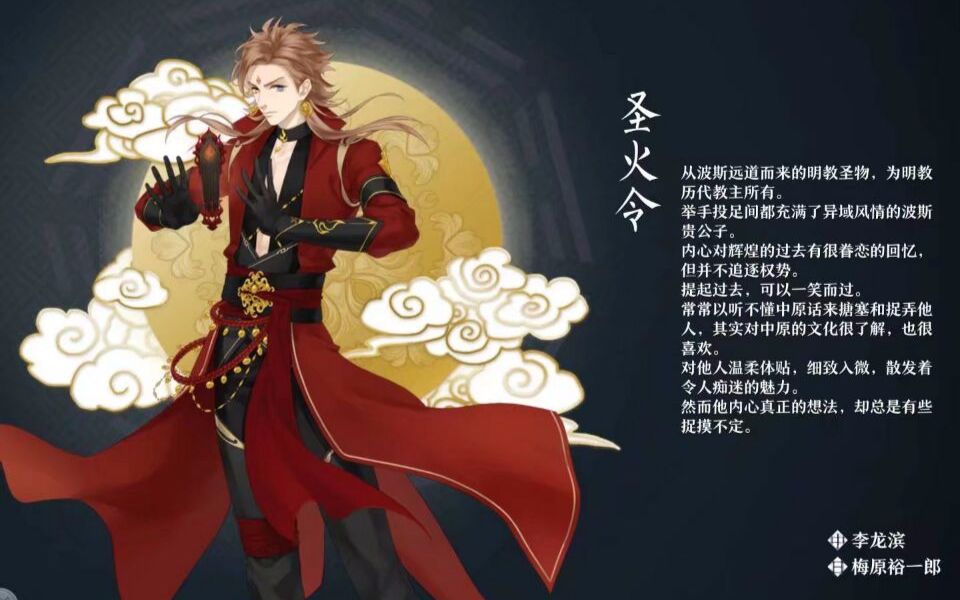 【梦间集抽卡】1.2w叶子许愿圣火令