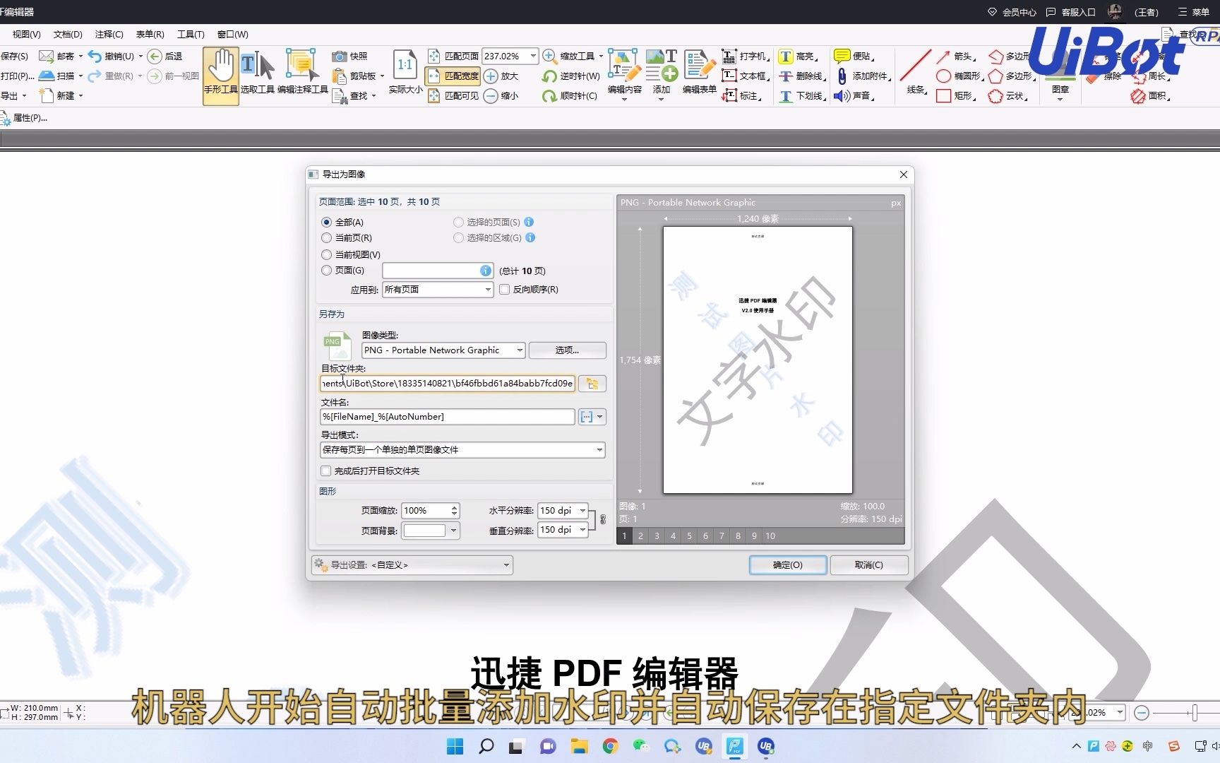 迅捷PDF文件加水印机器人哔哩哔哩bilibili