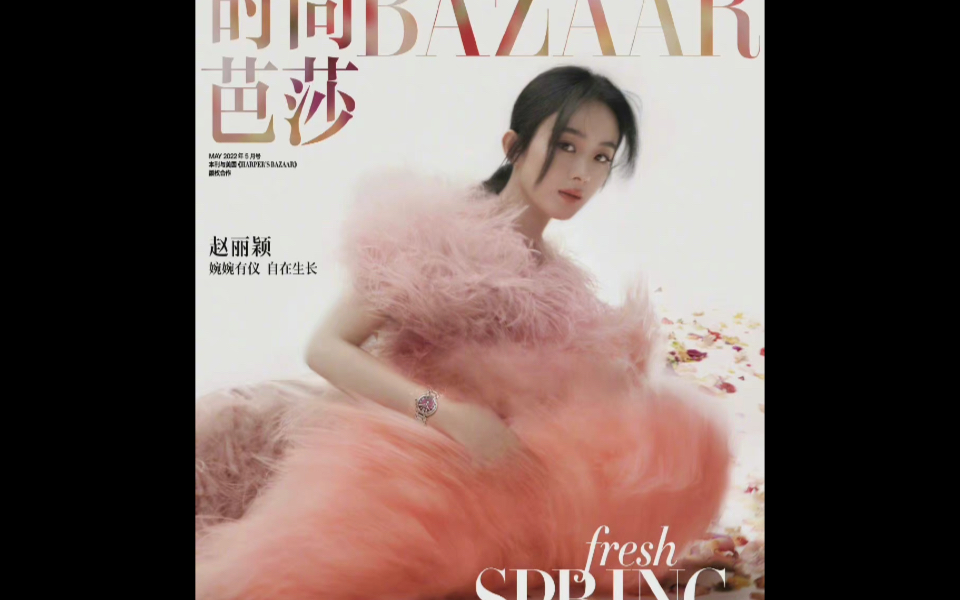 赵丽颖时尚芭莎5月刊繁花绰影