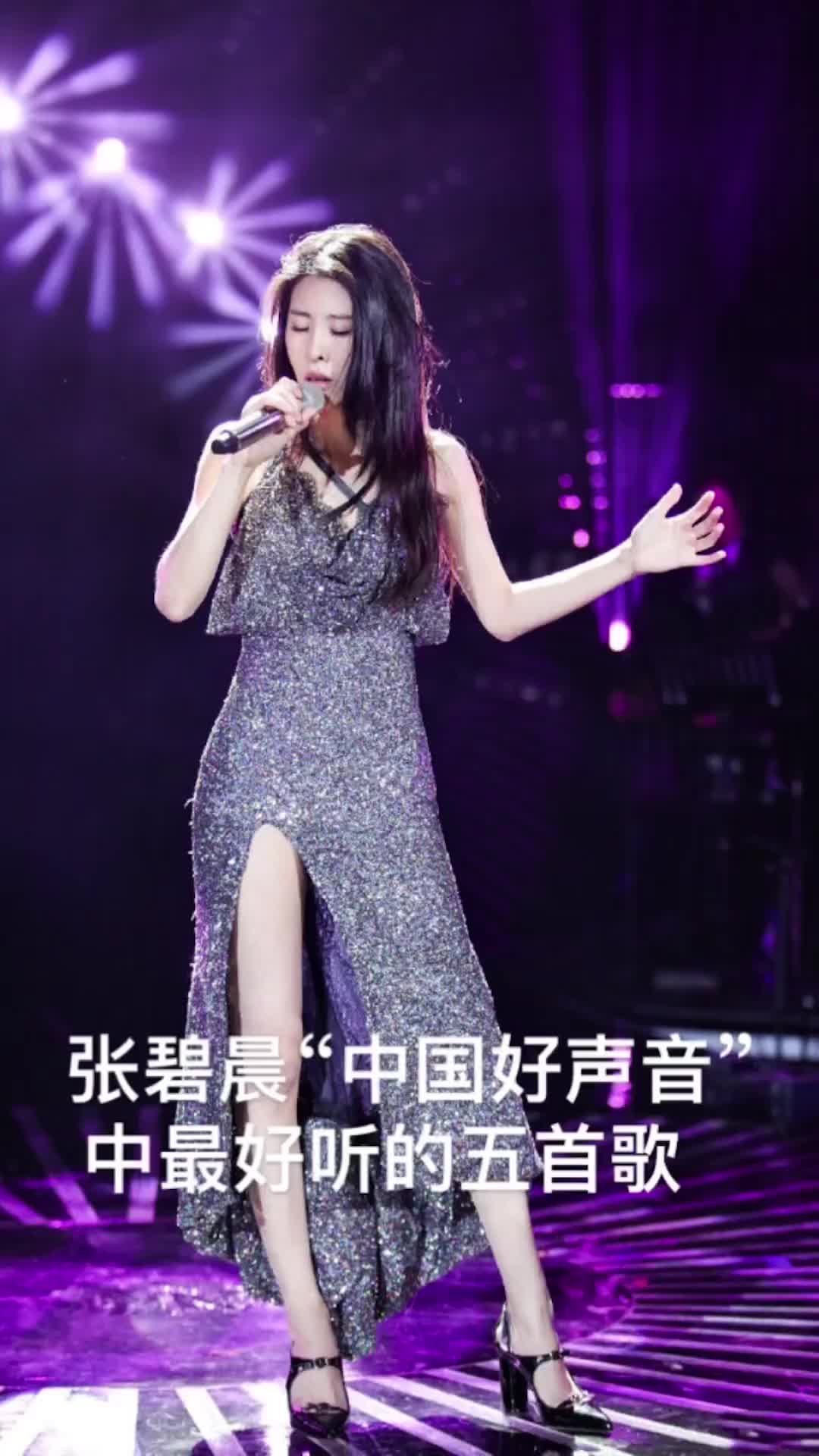 张碧晨好声音中最好听的五首歌不愧是14年冠军