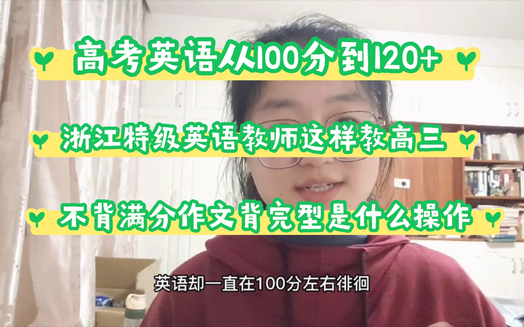 [图]高三英语:最低分从100分到120+，班级平均分130+(不用看封面评论谢谢)