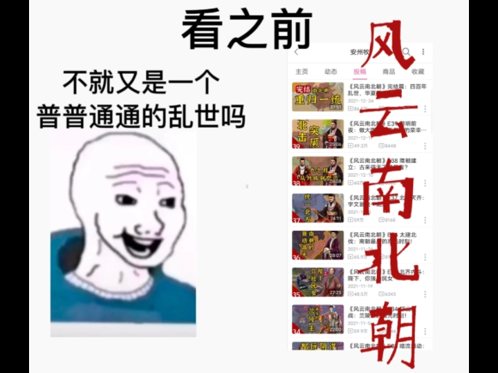 【风云南北朝】看前vs看后哔哩哔哩bilibili