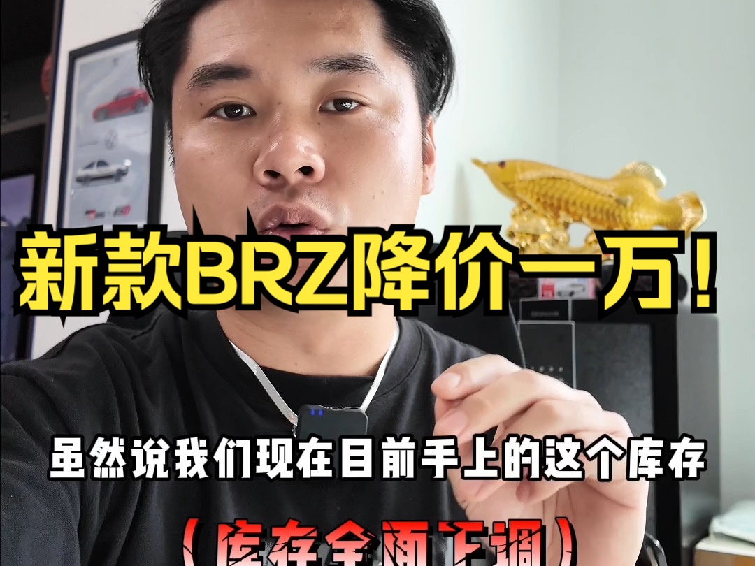 新消息!25款斯巴鲁BRZ直降一万?哔哩哔哩bilibili