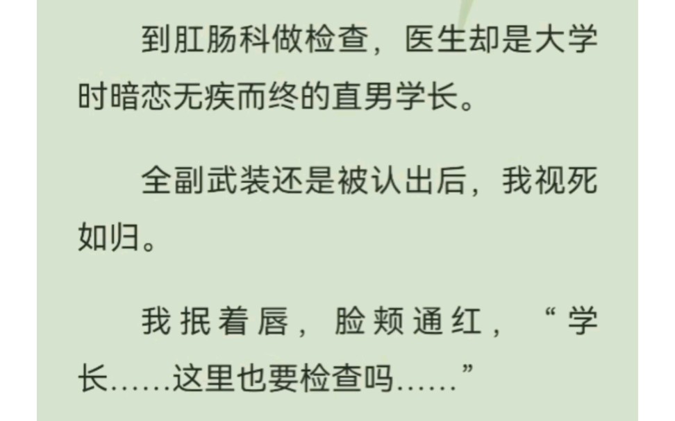 到肛肠科做检查,主治医生竟是我大学暗恋的直男学长?他戴上白手套,嘴角轻扬:“接下来是你的特殊检查.”铭:指检火花,候续U.C看哔哩哔哩bilibili