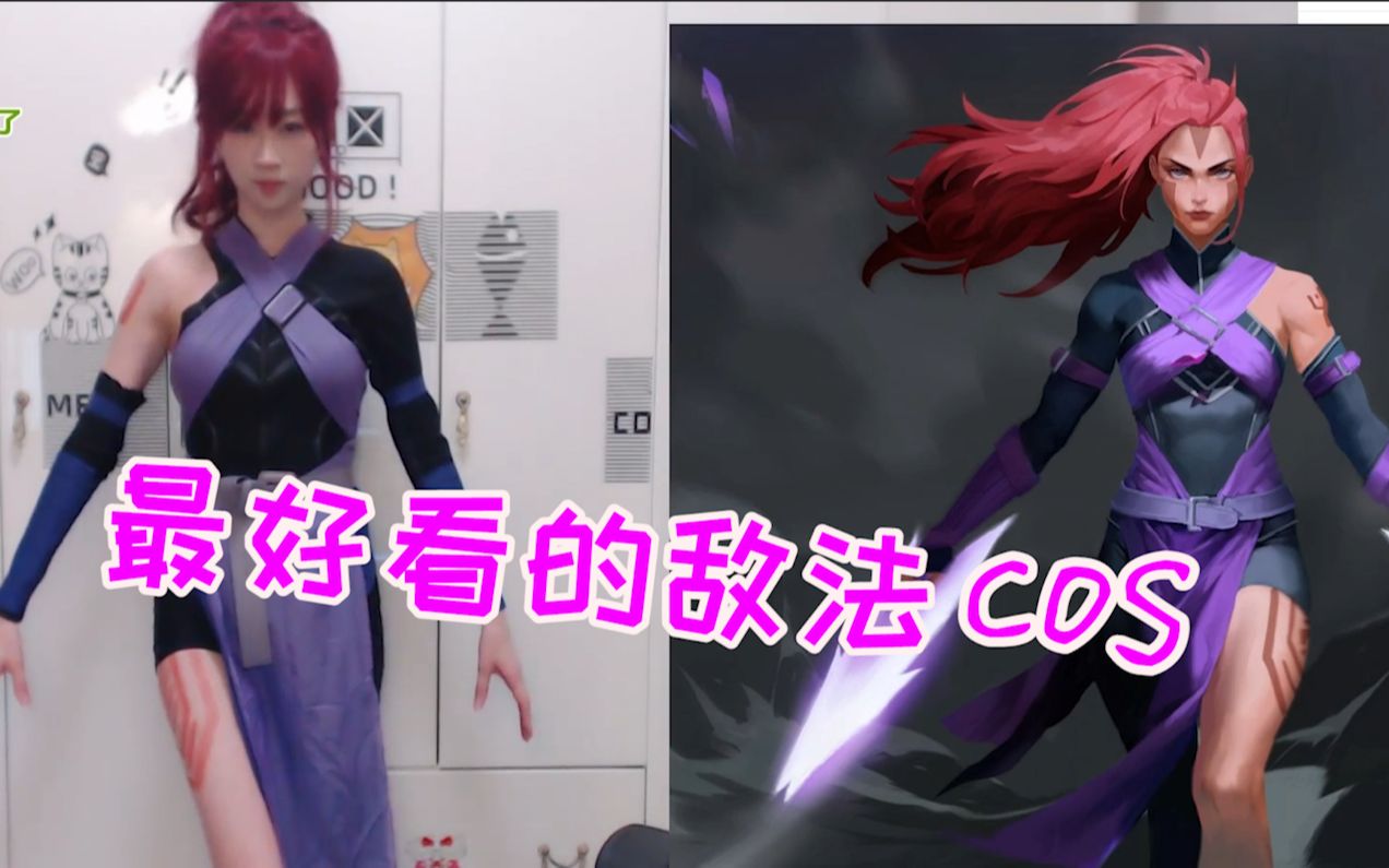 amscos敌法师身心 最好看的女敌法来啦