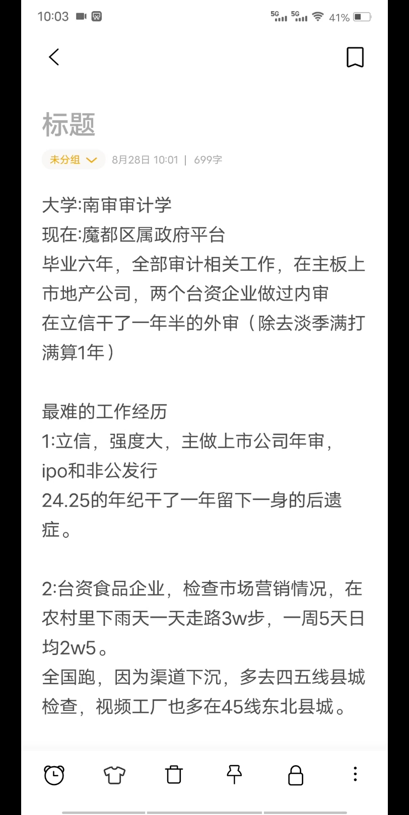 [图]审计学子漂泊半生，进了城投