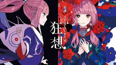 花譜# 117「狂想」【Short Trailer】_哔哩哔哩_bilibili