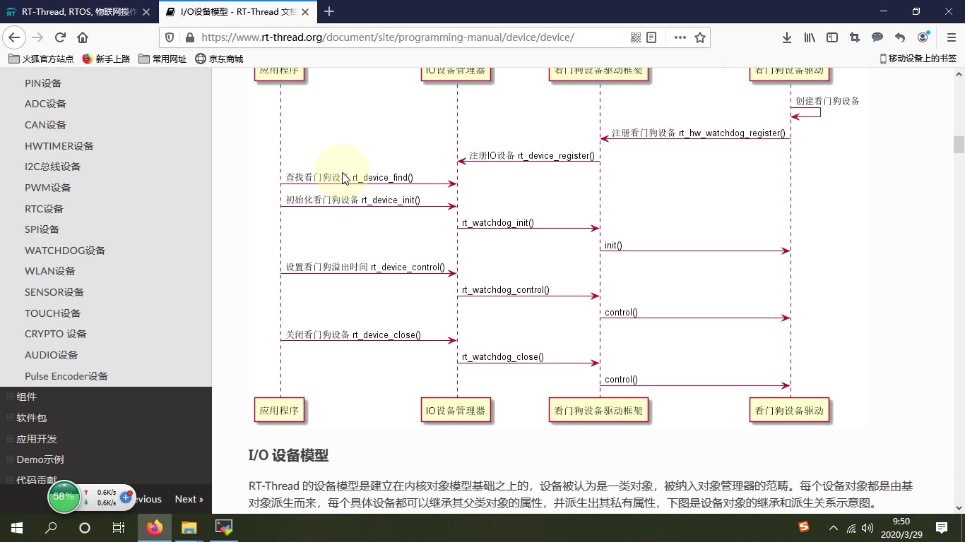 17.RTThread NanoRTC设备驱动框架入门哔哩哔哩bilibili