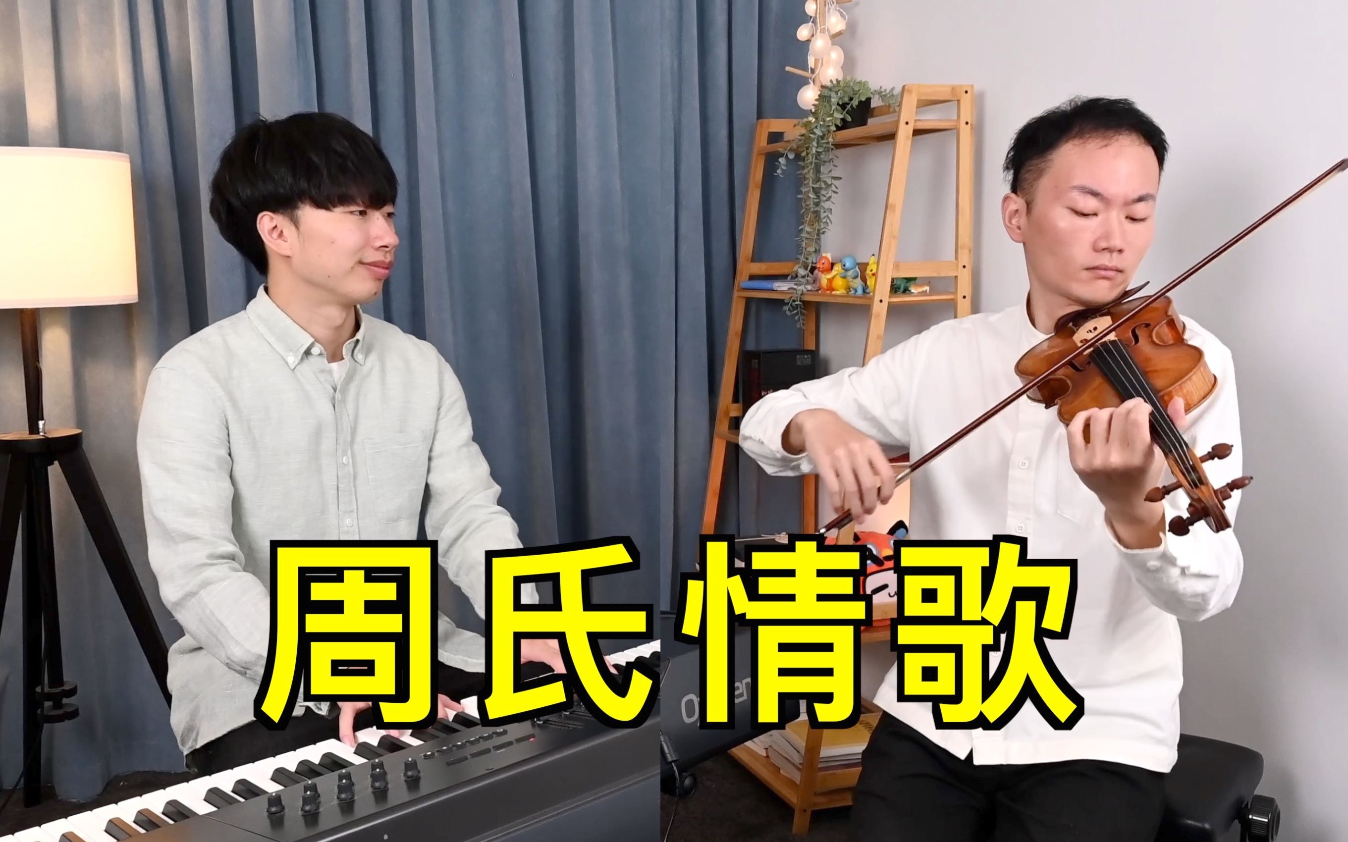 耗时278天！这个视频是我们全部的青春！！！ - 哔哩哔哩