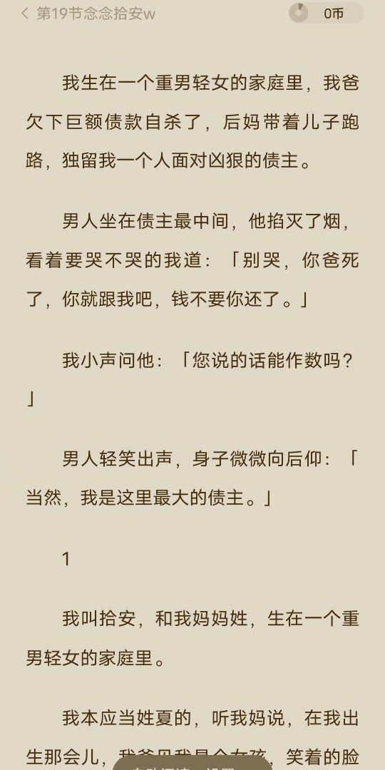 [图][已完结]我生在一个重男轻女的家庭里，我爸欠下巨额债款自杀了，后妈带着儿子跑路，独留我一个人面对凶狠的债主。男人坐在债主最中间，他掐灭了烟，看着要哭不哭的我道