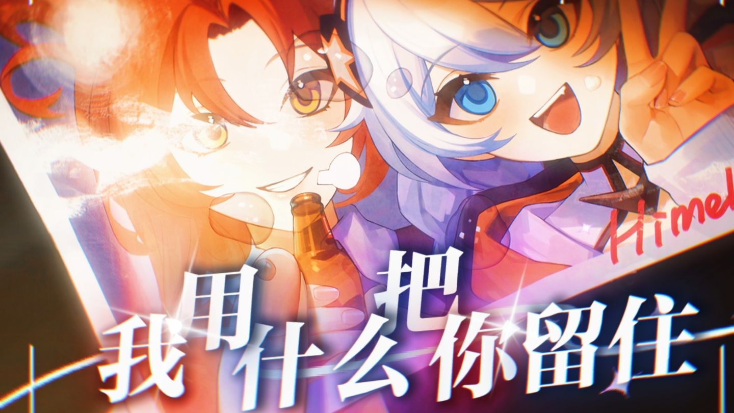 “7年陪伴!独属于我们的逐火之旅!”【崩坏3】-小茄子的仙贝-这个世界从不美好-哔哩哔哩视频