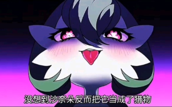 沙奈朵要放大招了