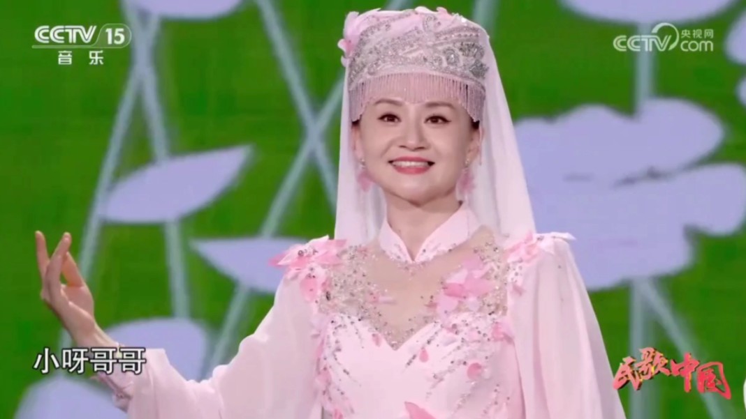 撒丽娜登上央视,演唱《花儿与少年》!