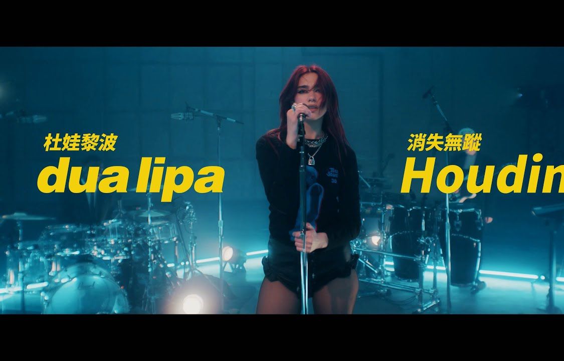 [4k中英字] dua lipa - houdini 消失无踪 (london sessions)