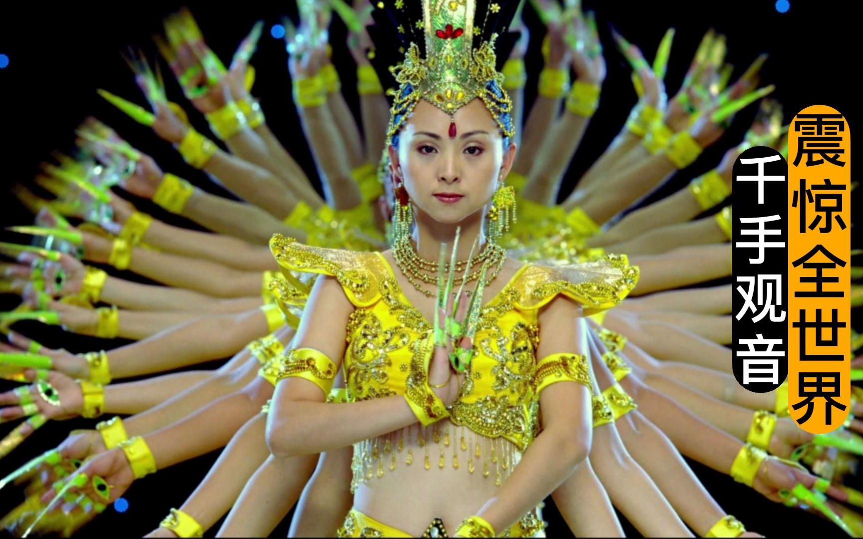 2004年雅典奥运会闭幕式上,21位中国聋哑人表演了震惊世界的千手观音