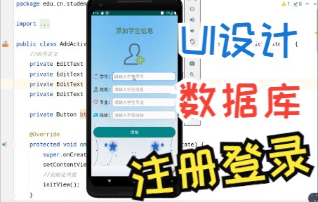 Android Studio实现学生信息管理系统哔哩哔哩bilibili