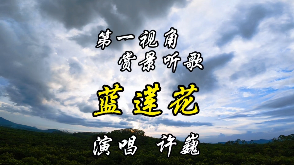 许巍的歌蓝莲花,许巍唱的蓝莲花是什么意思 许巍的歌蓝莲花,许巍唱的蓝莲花是什么意思