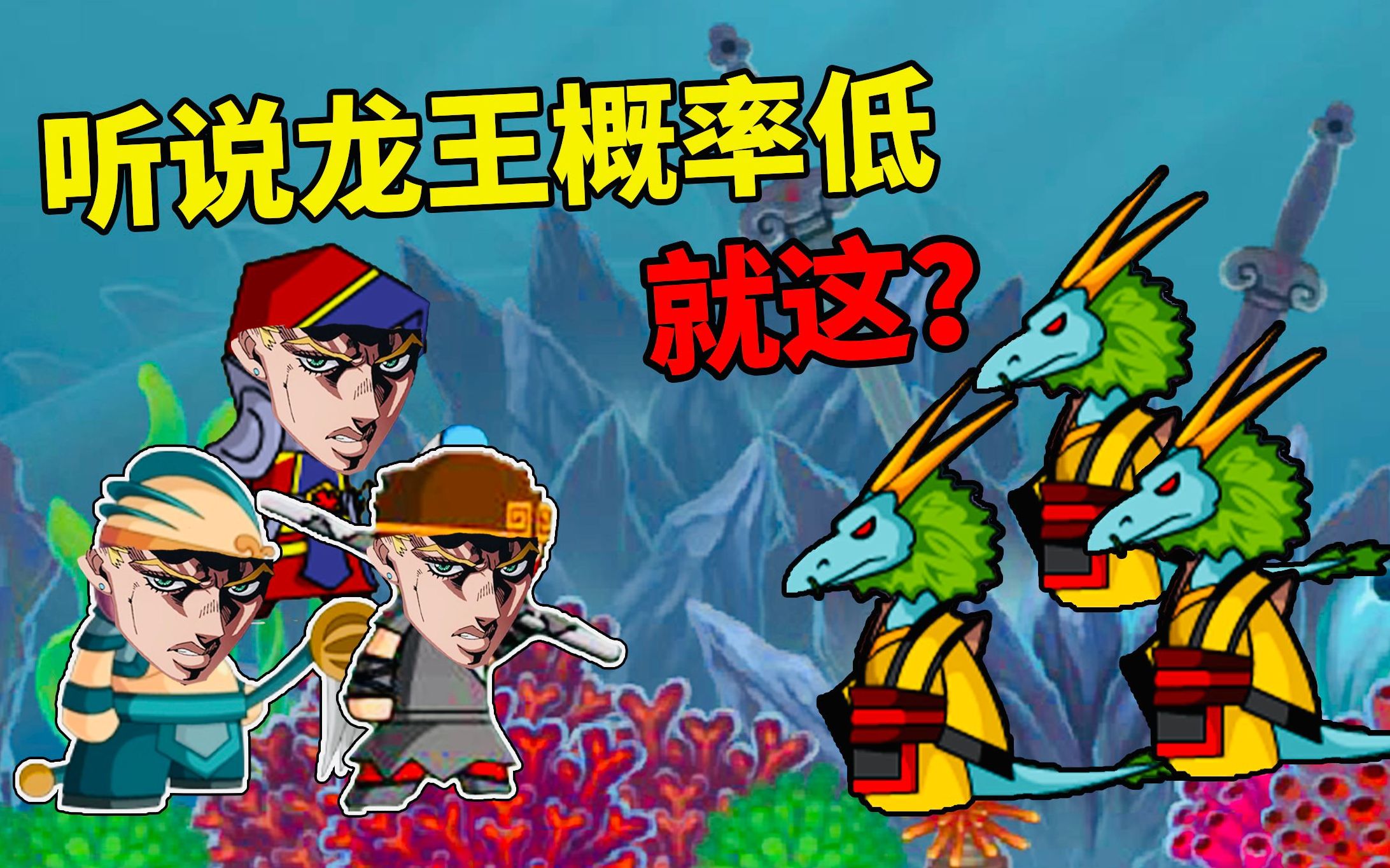 【造梦西游1】第二期:龙王概率低?兵器没有?就这?_造梦西游_童年回忆