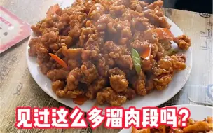 Download Video: 东北菜量有多大？惊呆了，点三个菜被围观了！