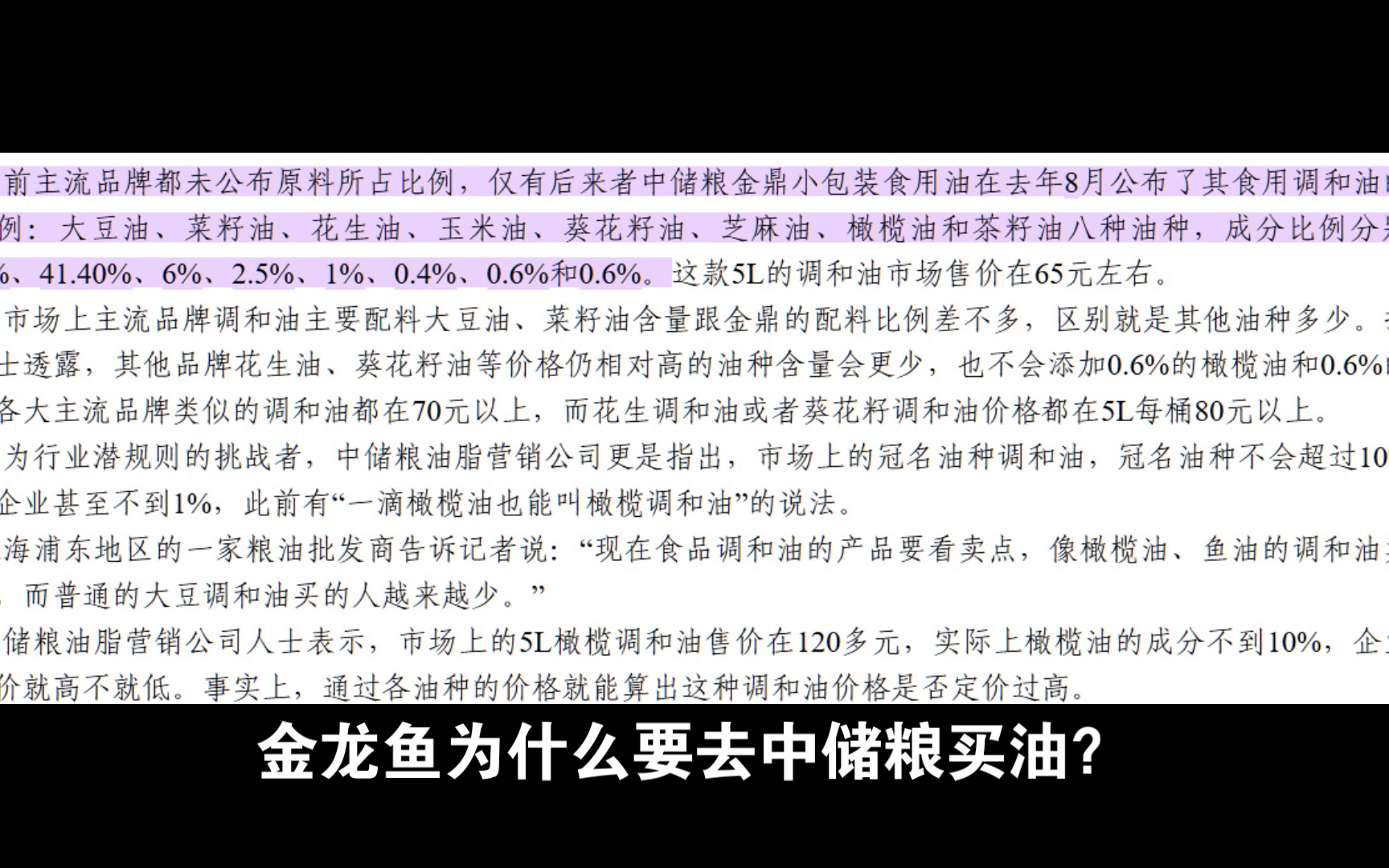 油罐车事件:金龙鱼为什么要去中储粮买油?中储粮为什么要卖油?哔哩哔哩bilibili