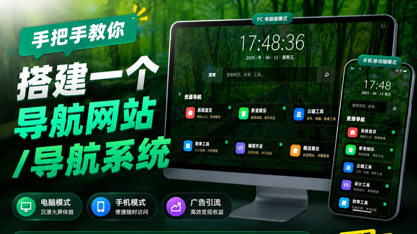 手把手教会你搭建一个导航网站