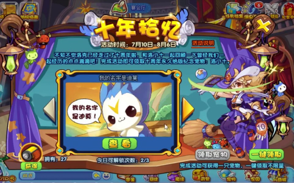 洛克王国十周年小手一点永久绝版限定宠物到手